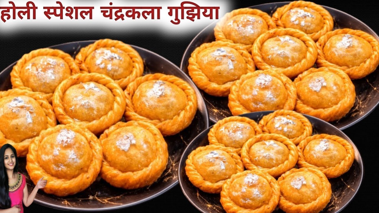 होली के लिए स्पेशल बहुत ही आसान तरीके से, कम समय मे बनाकर तैयार करें इतनी स्वादिष्ट चन्द्रकला गुझिया