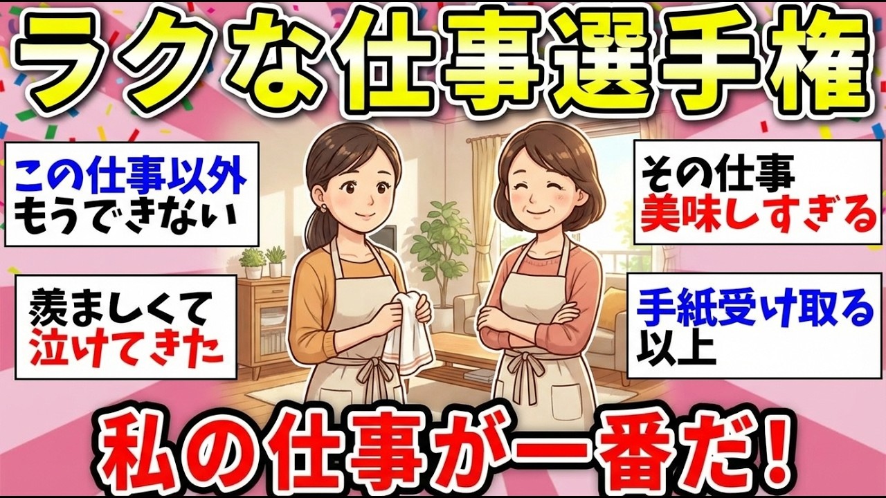 【更年期キツイ】 くっそ羨ましすぎる！楽な仕事やってる人ー！何の仕事やってるか教えてww 【ガルちゃん雑談】【ガルちゃん】【有益】