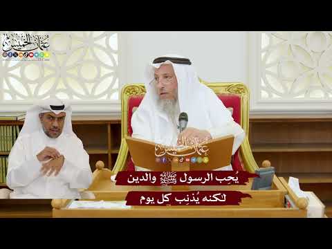 1125 - يُحِب الرسول ﷺ والدين لكنه يُذنِب كل يوم - عثمان الخميس