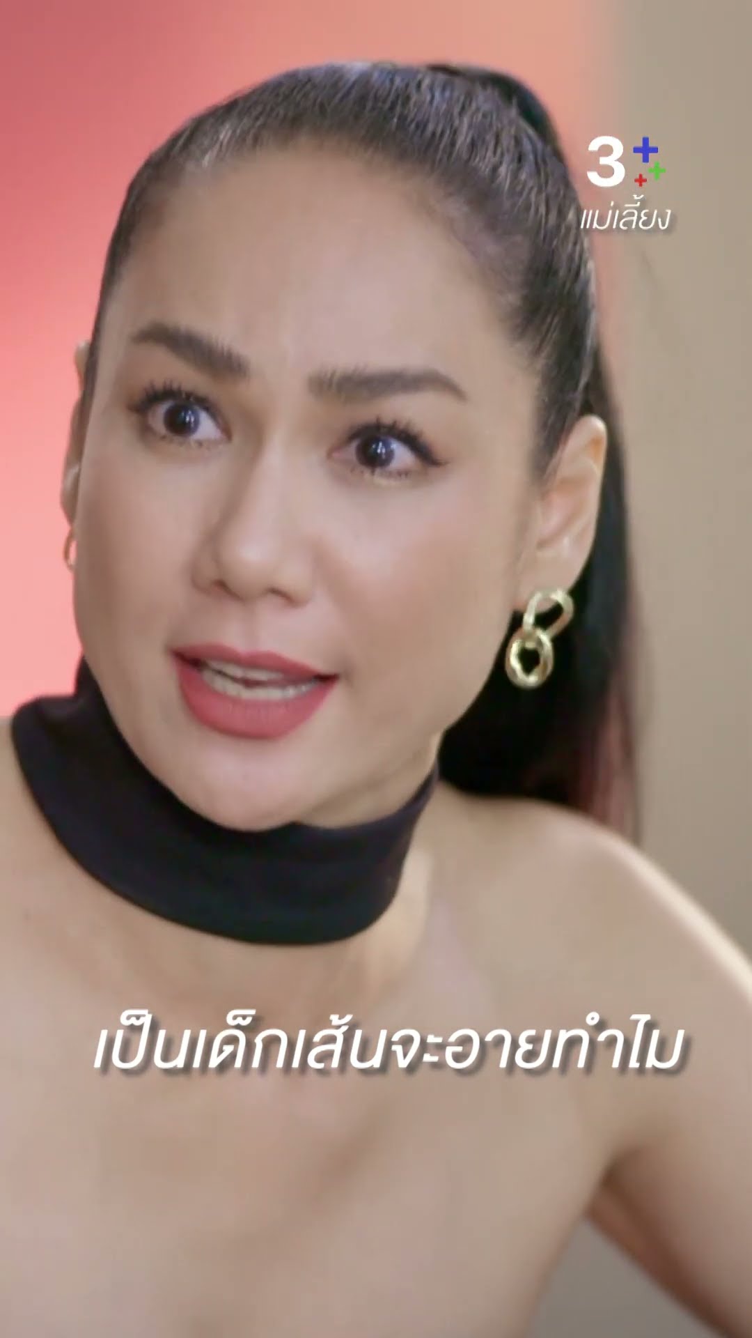 เป็นเด็กเส้นจะอายทำไม #แม่เลี้ยง #กองทัพพีค ##เข็มลภัสรดา #โบ๊ทธารา #ละครช่อง3