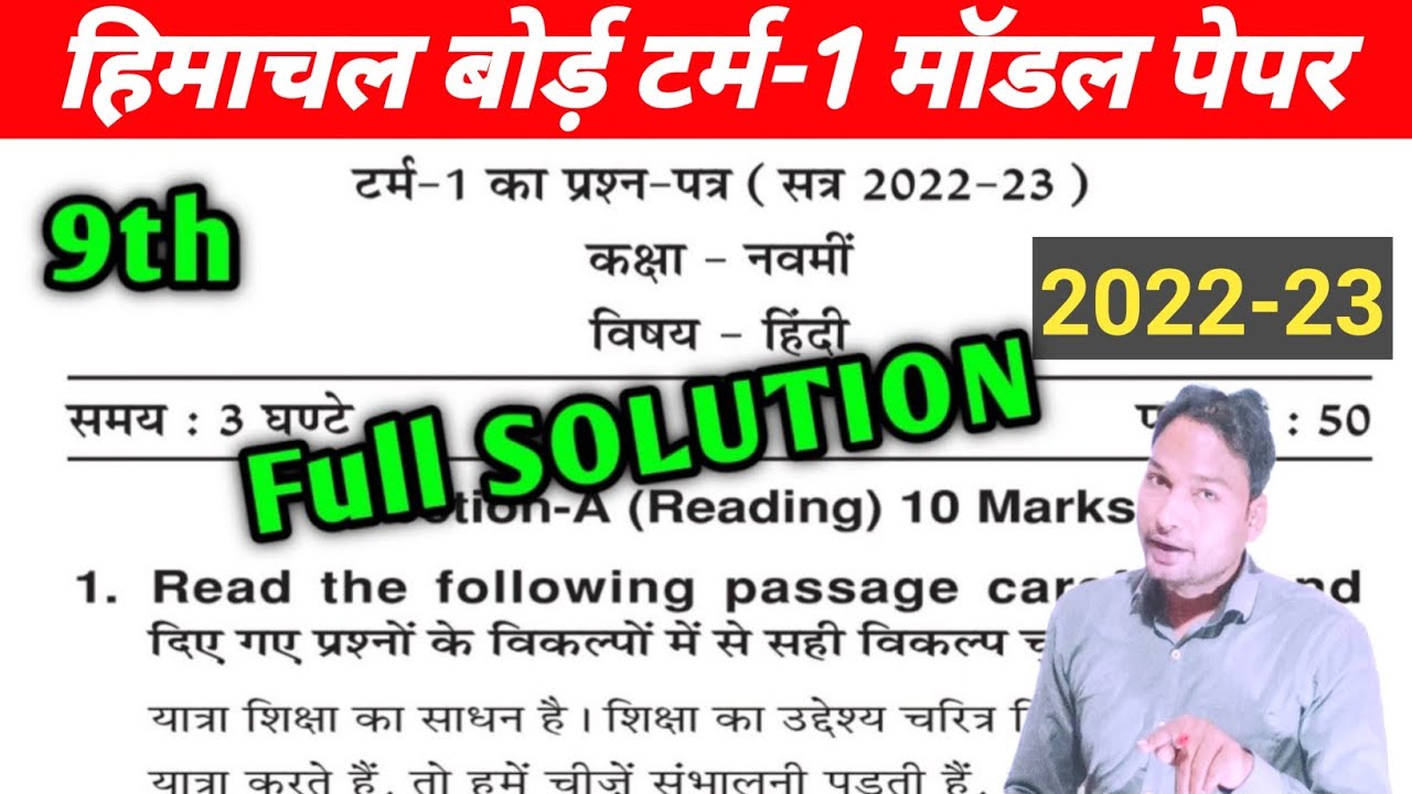 Class 9 Hindi Model paper Solution 2023 HPbose/Himachal Board 9 Hindi