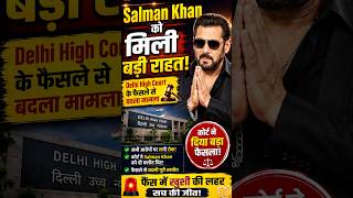 Salman Khan को मिली बड़ी राहत Delhi High Court के फैसले से बदला मामला #shorts #short #salmankhan