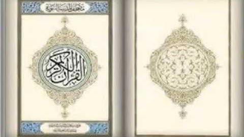 سورة القدر   يحي حوي