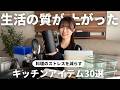 【おすすめアイテム】料理が楽しくなる!管理栄養士が愛用しているキッチングッズ30選|無印良品|自動調理ポット|真空パック機【買ってよかった】
