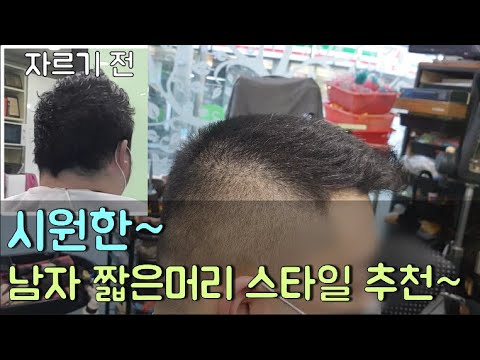 새롭게 변신한  남자 짧은머리 헤어 스타일은? #스포츠컷