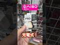 【キャンプ用品パトロール】DAISO新作COBライト!充電式で安い! #キャンプ用品 #outdoors #DAISOキャンプ用品