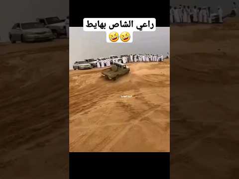 قاعد يهايط راعي الشاص وخش في الشاص السعودية اليمن الرياض 
