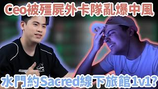 【Apex精華】Ceo被爆死中風看對面殭屍VOD 水門要跟Sweet隊員旅館單挑?【 Falcons_ImperialHal精華】【DCG_波風水門精華】