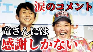 【有吉 サンドリ5/15最新】訃報から4日…上島竜兵さんを偲ぶ