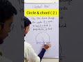 Properties of circle with chord || Dogra sir #education #learning #youtubeshorts #youtube #subscribe