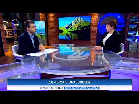 დღის ქრონიკა - 11 დეკემბერი, 2019 წელი