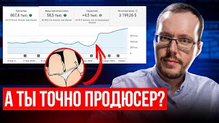 YOUTUBE-ПРОДЮСЕРЫ БЕСПОЛЕЗНЫ? Правило: хочешь хорошо - делай сам. Как выбрать продюсера канала?