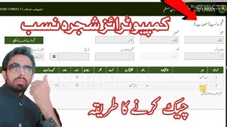 How to check Shajra Nasab online -Computerized Shajra Nasab chek krnay Ka triqa Resimi