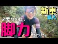 【新車でヒルクライム】初心に返って金華山TTに挑戦!必要なのはトレーニングで鍛えた脚力だった。ロードバイク女子ゆみやみのゆるぽたサイクリングVLOG♡yummyどら焼き福◯屋