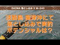 淡路島 落とし込み釣り 三幸丸 - 2022/09/03 前編 / DAIWA 落とし込み X は釣りやすいのか検証