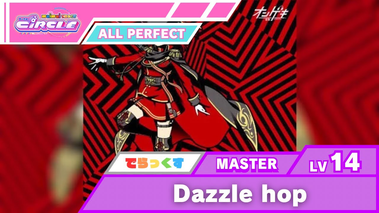 【maimai】Dazzle hop　MASTER　ALL PERFECT
