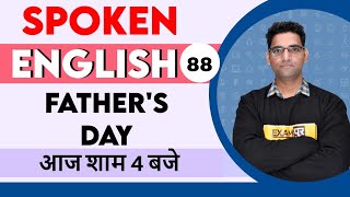 Spoken English Class | English Speaking Practice | Father's day  | By Vishal Sir | Class 88