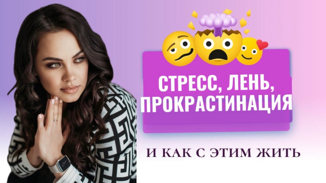 Лень не существует. Ты просто в стрессе.