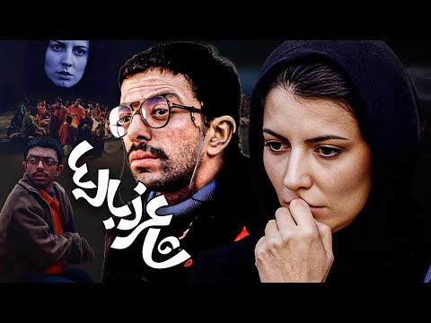 فیلم عاشقانه شاعر زباله ها با بازی لیلا حاتمی و صابر ابر    