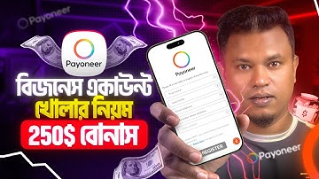 💰 Get $250 FREE From Payoneer | How to Open Payoneer Business Account