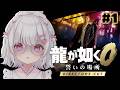 ０１〘 龍が如く0 Director's Cut 〙神室町の支配者を決める戦いがはじまる〘 ネタバレ注意 / switch2 〙