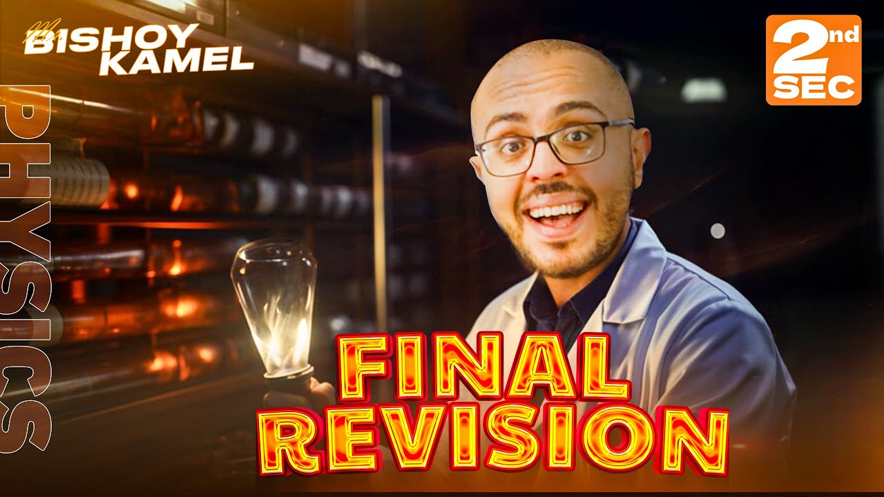 مراجعه physics تانيه ثانوي الترم التاني | final revision physics 2nd secondary egypt second term