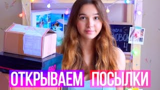 РАСПАКОВКА ПОСЫЛОК // Unboxing Haul с Примеркой // ОЧЕНЬ МНОГО ПОКУПОК!