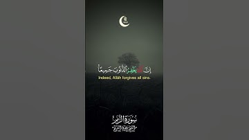 الشيخ سعود الشريم من سورة الزمر #قرآن  #المصحف  #اكسبلور