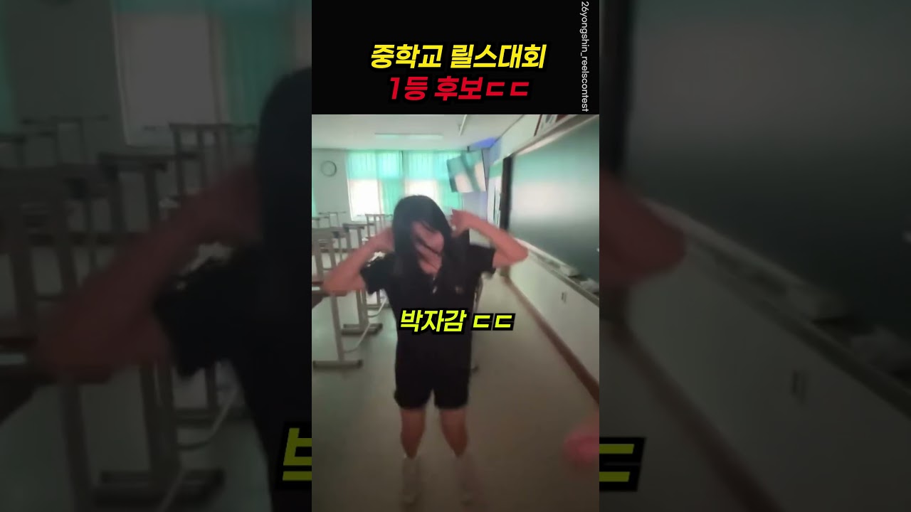 릴스대회 우승 후보ㄷㄷ (용신중학교)