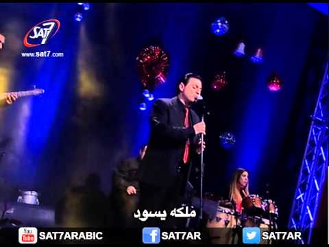 ترنيمة هل كنت تعلمين المرنم زياد شحادة احتفال مولد القدوس