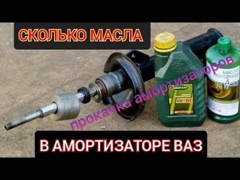 НЕРАЗБОРНЫЙ АМОРТИЗАТОР, СКОЛЬКО В НЁМ МАСЛА? ПРОКАЧКА НЕРАЗБОРНЫХ АМОРТИЗАТОРОВ!