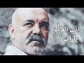 يا راعي النخوة والزلم إنت يا أبونا 2021 / عدي زاغة