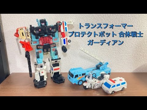 トランスフォーマー プロテクトボット ガーディアン トランスフォーマー ユナイトウォリアーズ プロテクトボット合体