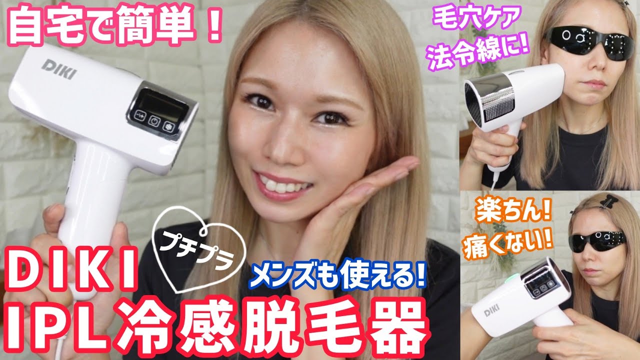 自宅で簡単!冷感脱毛器!顔も体もスキンケア体験!メンズにもOK 自宅で簡単!冷感脱毛器!顔も体もスキンケア体験!メンズにもOK