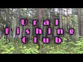 Ural Fishing Club - official trailer