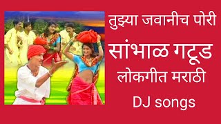 Tujhya Jawanicha Sambhal Gathuda | Marathi Lokgeet | REMIX | DJ SONG |
