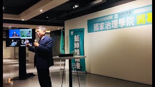 台灣民眾黨 國家治理學院 柯P演講:③ 蔣渭水 ④選舉團隊、市政團隊與醫療團隊 台灣民眾黨 國家治理學院 柯P演講:③ 蔣渭水 ④選舉團隊、市政團隊與醫療團隊