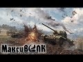 ПРОКАЧКА СТОКОВЫХ ТАНКОВ | War Thunder