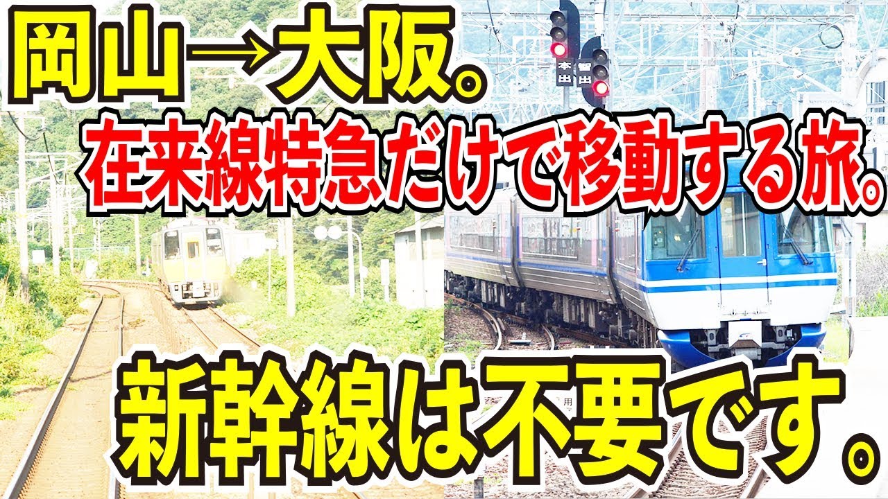 The main route before the Shinkansen opened] Traveling from