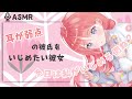 【男性向けASMR】耳が弱点の彼氏をいじめたい彼女【シチュエーションボイス】【立体音響】