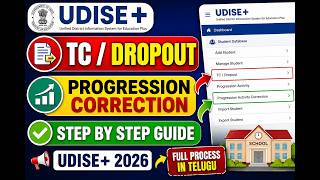 Student TC Issue & Dropout Entry Process in UDISE+ 2026 | Progression Activity Correction in UDISE+