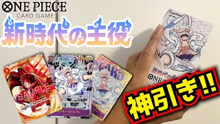 神回：ワンピースカードゲーム第5弾】新時代の主役開封してみた