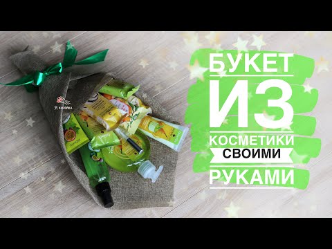 Букеты из косметики своими руками фото