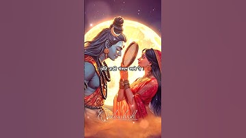 Happy Karwa Chauth Video ! Karwa Chauth Status ! Shiv Parvati Status ! #karwachauth #shivparvati