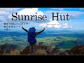 【標高1,280m】バックパックを背負って山の頂上で日の出を見てきました。｜サンライズハット　New Zealand Trip #8