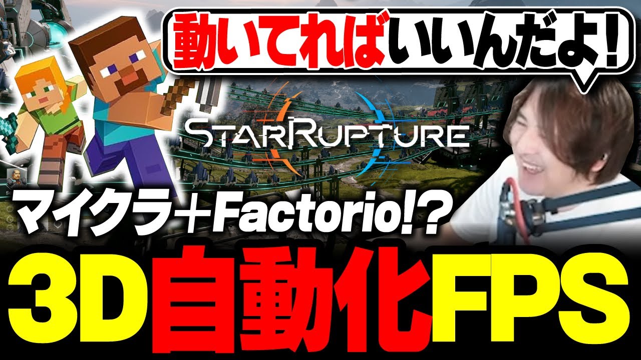 StarRupture #1サムネイル