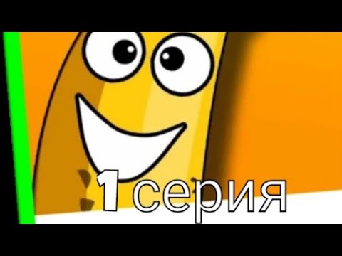 1 серия ( новая деревня) - YouTube