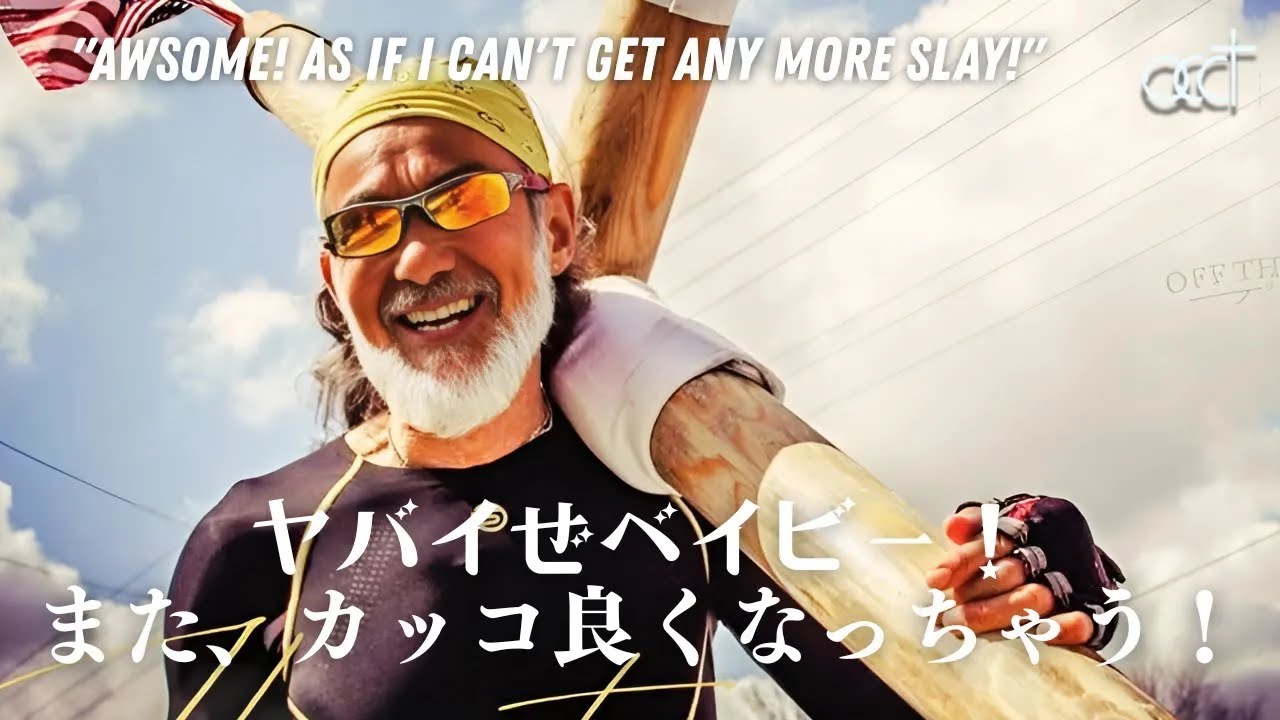 「ヤバイぜベイビー！また、カッコ良くなっちゃう！/AWSOME! AS IF I CAN'T GET ANY MORE SLAY!」（2025年09月05日撮影/09月12日配信） サムネイル