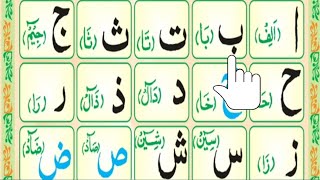 Madani Qaida lesson 1 | Alif Baa Taa | Arabic letters | Arabic alphabet | # Episode 124