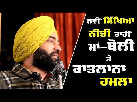 The Importance Of Your Mother Tongue | Lakha Sidhana | Punjab | Punjabi